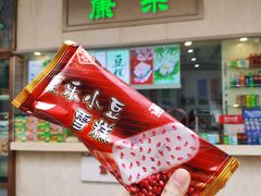-康乐(滨江道店)