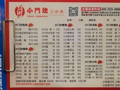 菜单-小门坎三合鱼(总店)