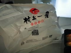 -村上一屋(望京店)