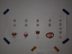 -CAFE CHEZ W一木家(香山路店)