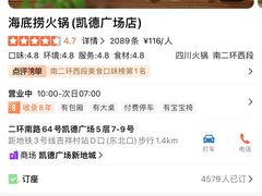 -海底捞火锅(凯德广场店)