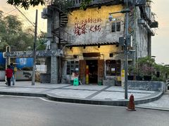 -后火锅(总店)