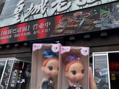 -皇城老妈川味火锅·大连海鲜火锅(港湾店)