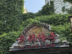 -济南方特东方神画