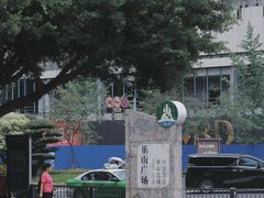 -古真记钵钵鸡(老公园店)