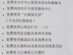 入住客人特权卡-石梅湾艾美度假酒店