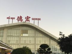 -德宏芒市国际机场