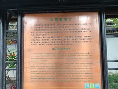-秋霞圃