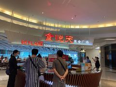 -食悦天美食广场(沈阳青年大街万象城店)