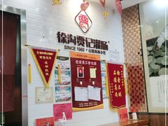 -徐沟贾记灌肠(总店)
