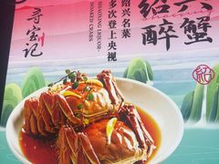 -寻宝记绍兴菜(状元店)