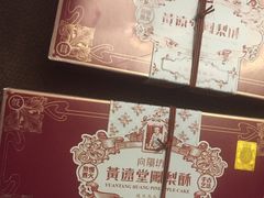 -黄远堂凤梨酥·伴手礼(中山路六店)