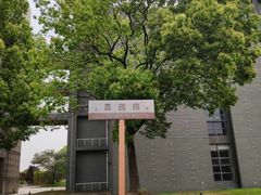 -同济大学(嘉定校区)