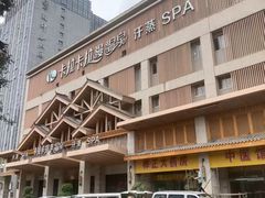 -卡拉卡拉漫温泉汗蒸