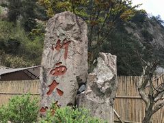 -浙西大峡谷