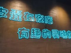 -本色.小马哥烧烤(无锡九里仓店)
