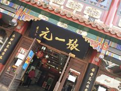 -张一元(总店)