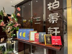 -北京泰富酒店-柏景轩中餐厅