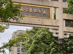 -杭州半山国家森林公园