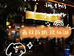 -抚仙湖生态石锅鱼野生菌(告庄店)