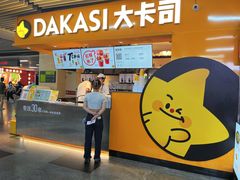 -大卡司DAKASI(连城新天地店)