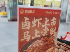 -聚味瞿记·龙虾堂(天元店)