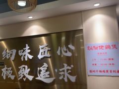 -胡须佬鸡煲四季火锅店(石厦西村直营店)