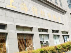 -上海纺织博物馆