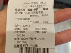 -薛记炒货(文化东店)