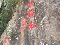 -五泄景区