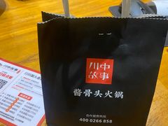 -川中故事·成都老火锅(东书房店)