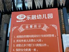 -乐融国际幼儿园(四季青校区)