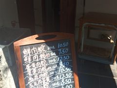 -璐坊粽王(复兴中路店)