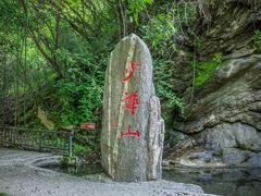 -少华山国家森林公园