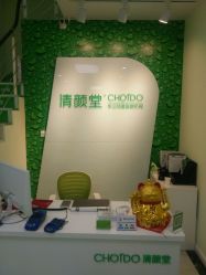 -清颜堂专业祛痘