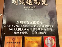 -胡须佬鸡煲四季火锅店(石厦西村直营店)