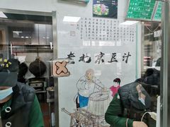 门面-老磁器口豆汁店(天坛店)
