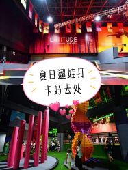 -latitude乐图空间(建宁路店)