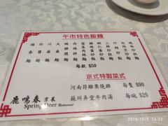 菜单-鹿鸣春