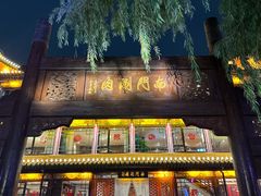 -南门涮肉(通州大船店)