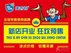 -美吉姆(吴江远洋未来广场店)