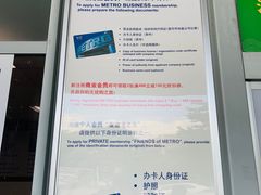 -麦德龙(南山店)