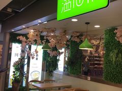 -溢仙茶(中防万宝城店)