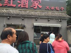 门面-京天红酒家(虎坊路店)