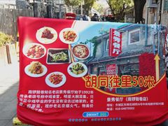 -景秀餐厅(南锣鼓巷店)