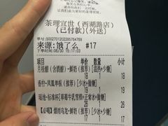 账单-茶理宜世(大佛古寺西湖路店)