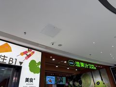 -混果汁(福田领展中心城店)