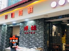 -胖姐海鲜烧烤大排档(青石桥中街店)
