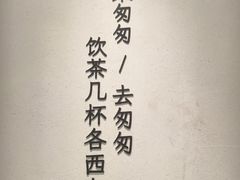 -李山山茶事(景枫店)