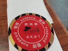 -汉巴味德·烤肉与啤酒的自助(杭州大悦城店)